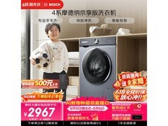 博世云朵白3.0洗衣机直降585元
