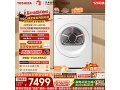 京东促东芝12kg热泵烘干机，到手8821.8