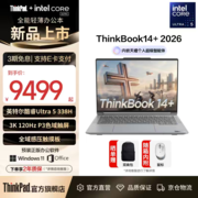 联想ThinkBook 14+ 2026款钜惠