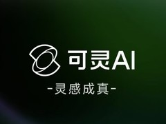 可灵AI启动Pre-IPO融资，估值180亿美元拟2027年港股上市
