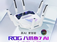 华硕ROG八爪鱼7路由器直降2242元！