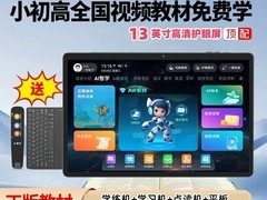 小霸王M3高配AI学习平板