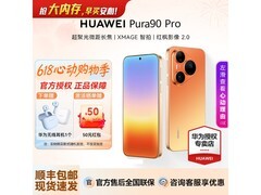 华为 Pura 90 Pro 京东特惠低至 6349 元