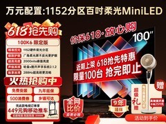 酷开创维100K6限定版电视直降到手5736元
