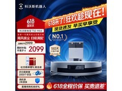 科沃斯T50 Pro扫地机器人，低至1877元
