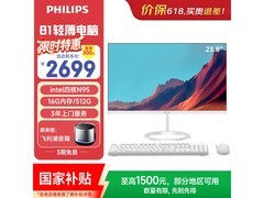 飞利浦23.8英寸一体机2699元
