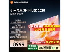 小米100英寸4K电视热卖，折后10499元