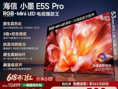 海信小墨E5S-PRO电视直降5000