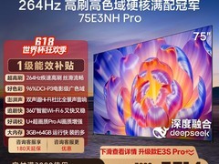 海信E3NH-PRO电视直降1900元