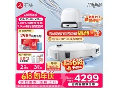 石头P20 Ultra Plus扫拖一体机低价来袭