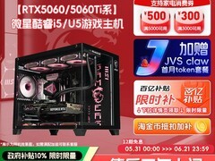 微星海景房主机特惠，到手仅3292元