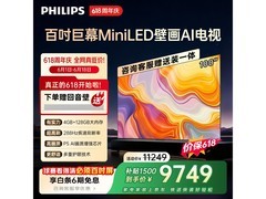 飞利浦890系列100英寸MLED电视特惠