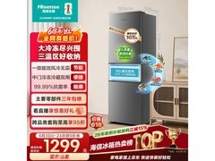 海信256L风冷无霜冰箱低至1098元