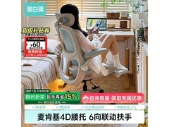 黑白调P2 Pro海盐蓝人体工学椅499元