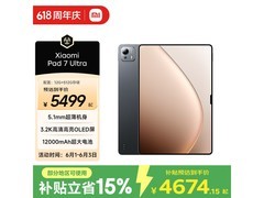 小米平板 7 Ultra 512G 直降近千元