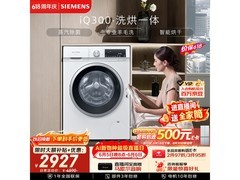 西门子IQ300洗烘一体机限时特惠
