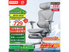 京东京造Z9Pro二代人体工学椅