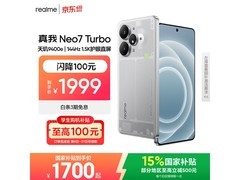 真我Neo7 Turbo 12GB+512GB透明灰款热卖