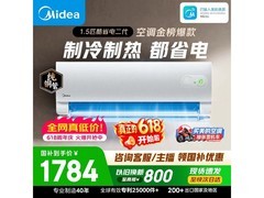 美的酷省电二代1.5匹空调