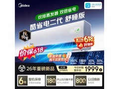 美的酷省电二代空调挂机