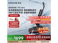 追觅T50 Ultra洗地机直降85折，到手不超1937.15元