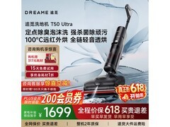 追觅T50 Ultra洗地机直降1668元，到手2230.89元