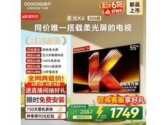 酷开55P5H液晶电视，活动价低至1661元