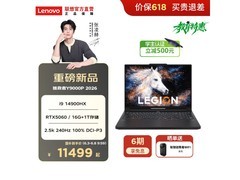 联想拯救者Y9000P 2026直降1000元