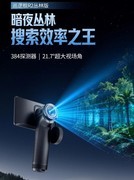2026年户外热成像仪推荐：这7款覆盖入门到顶奢，闭眼入不踩坑