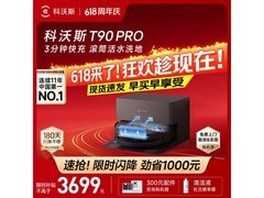 科沃斯T90 Pro扫拖一体机自动上下水版特惠