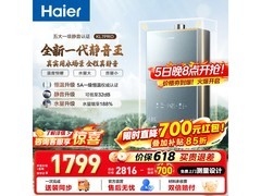 海尔16L KL7pro燃气热水器优惠来袭