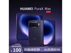 华为Pura X Max幻夜黑限时特惠