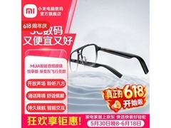 小米智能音频眼镜悦享版渐变灰特惠395元