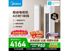 美的大3匹酷省电Pro空调，低至3686元