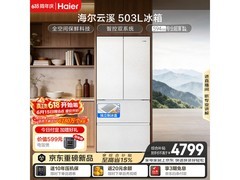 海尔503L法式母婴冰箱京东钜惠低至4527