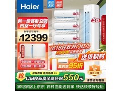 海尔3P柜机空调京东直降2300元！