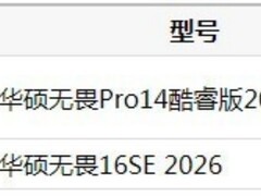 长续航轻薄本哪款好？华硕无畏Pro14 酷睿版兼顾续航与性能，学生办公首选