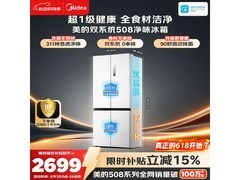 美的508L十字门冰箱钜惠