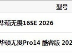办公笔记本推荐：华硕无畏16SE如何成为文员上班族的实用之选