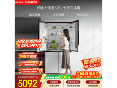 西门子605L冰箱京东特惠低至5989元