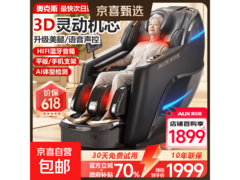 奥克斯按摩椅京东特惠，到手仅2351元