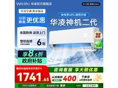 华凌神机二代空调1.5匹钜惠