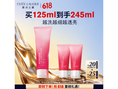 雅诗兰黛红石榴洁面乳套装特惠，到手仅360元！