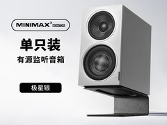 索威MiniMax3监听音箱单只款优惠来袭