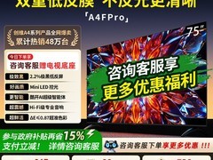 创维A4F Pro 75英寸电视直降4977元