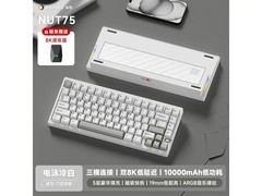 维咖NUT75键盘满减折后仅421元