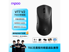 雷柏VT7 V2版游戏鼠标优惠购低至150元