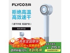 飞科FH6371负离子电吹风152元