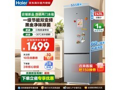海尔243L风冷双门冰箱优惠购，低至1193.79