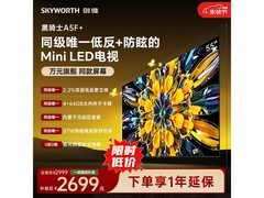 创维 55A5F Mini 电视优惠，低至 1507.83 元